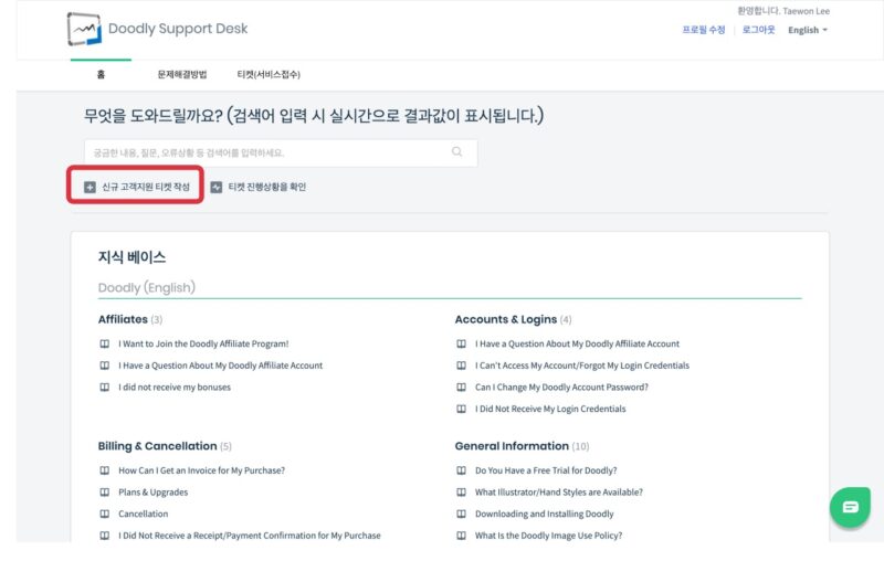 두들리 지원 창구 들어가기